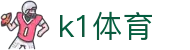 k1体育 - 官方入口 - 中文体育赛事全覆盖